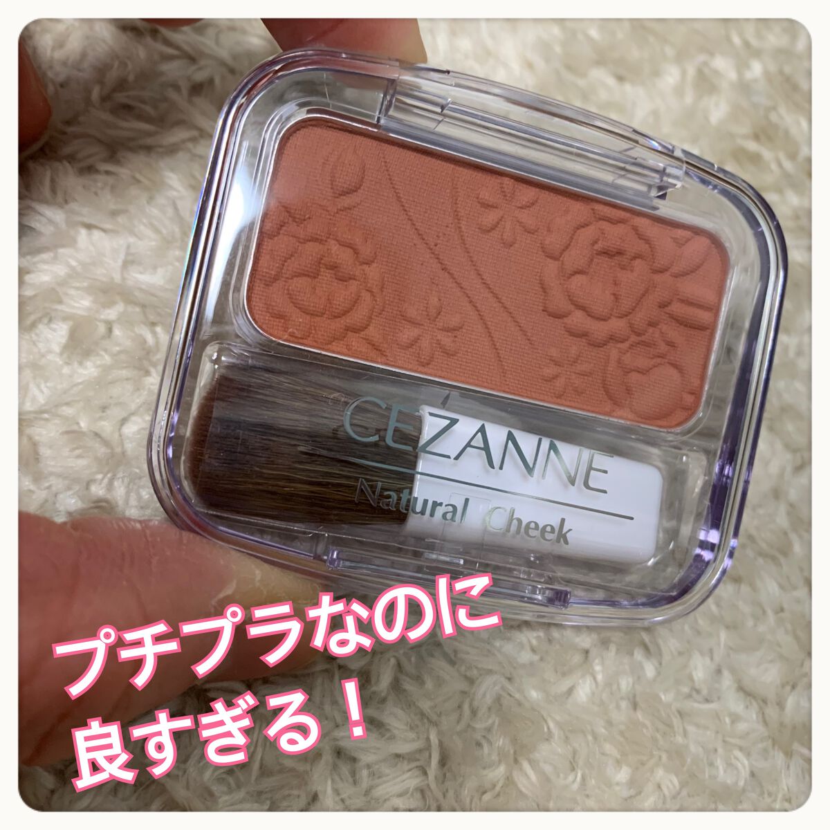 ナチュラル チークN/CEZANNE/パウダーチークを使ったクチコミ(1枚目)