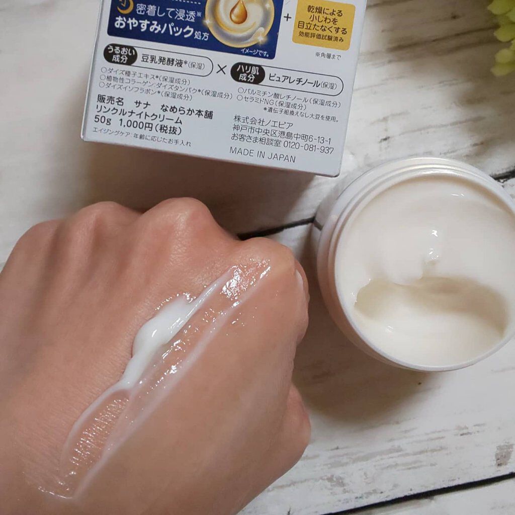 リンクルナイトクリーム/なめらか本舗/フェイスクリームを使ったクチコミ（3枚目）