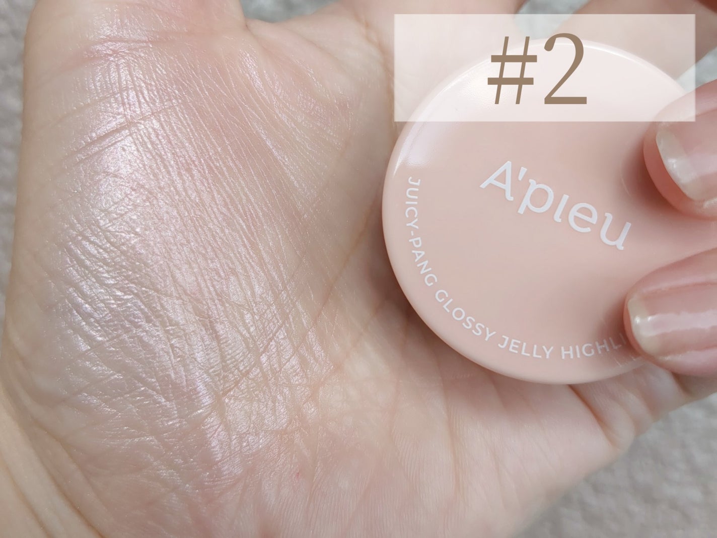 ジューシーパン グロッシージェリーハイライター/A’pieu/クリームハイライトを使ったクチコミ(2枚目)