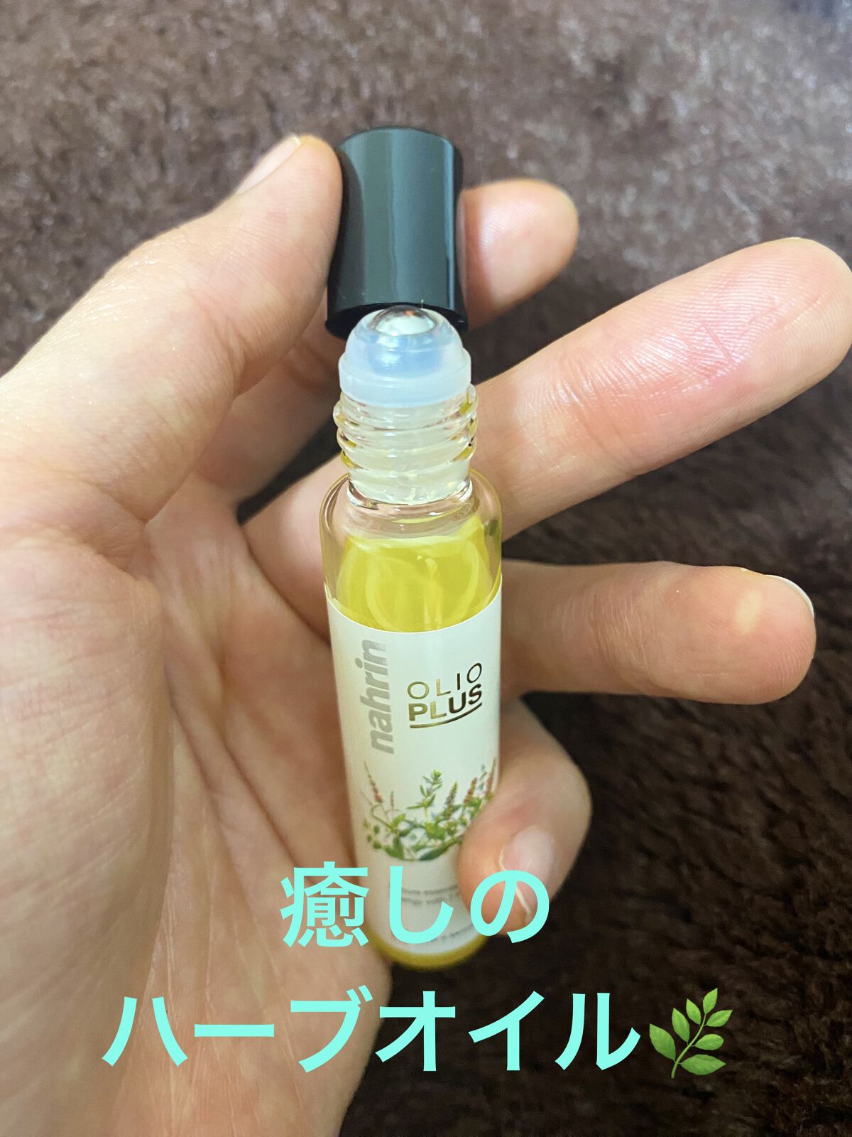 ハーブオイル33+7 ロールオン/nahrin/アロマオイルを使ったクチコミ（1枚目）