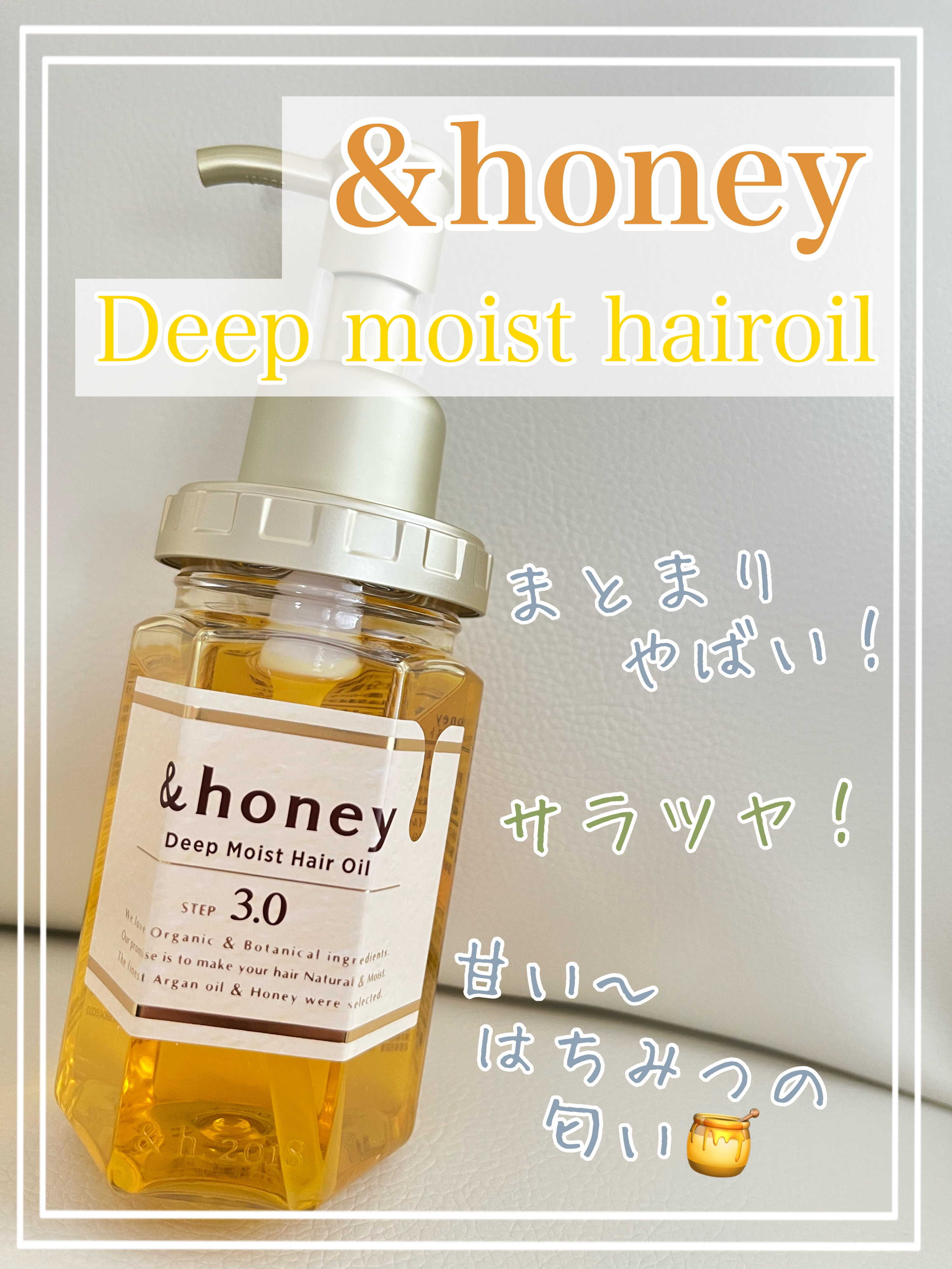 ディープモイスト ヘアオイル3.0/&honey/ヘアオイルを使ったクチコミ（1枚目）