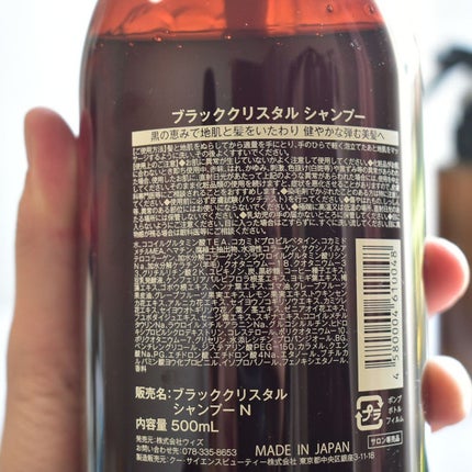ブラッククリスタル シャンプー & トリートメント/BLACK CRYSTAL/サロンシャンプーを使ったクチコミ(9枚目)