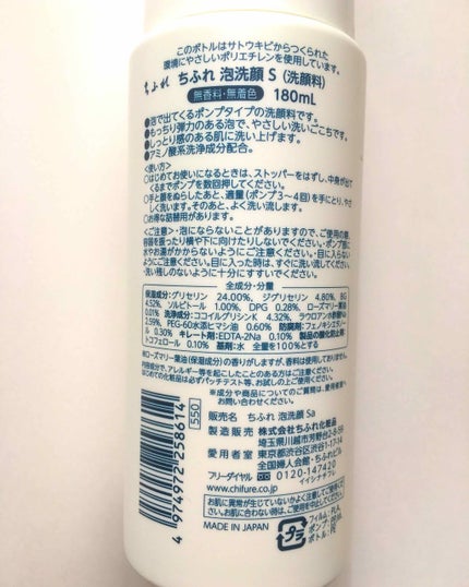 泡洗顔/ちふれ/泡洗顔を使ったクチコミ(2枚目)