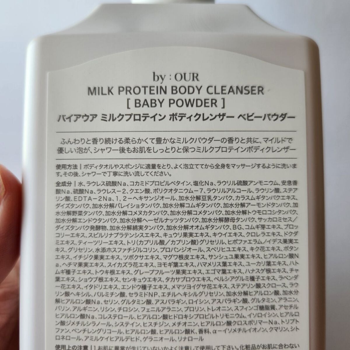 ミルクプロテイン ボディクレンザー ベビーパウダー/by : OUR/ボディソープを使ったクチコミ(3枚目)