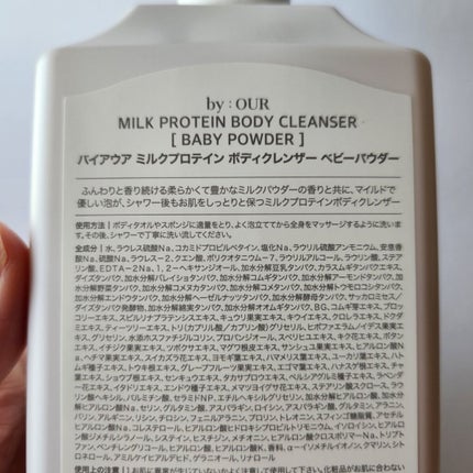 ミルクプロテイン ボディクレンザー ベビーパウダー/by : OUR/ボディソープを使ったクチコミ(3枚目)