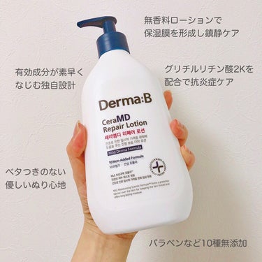 セラMD　リペアローション/Derma:B/ボディローションを使ったクチコミ（2枚目）