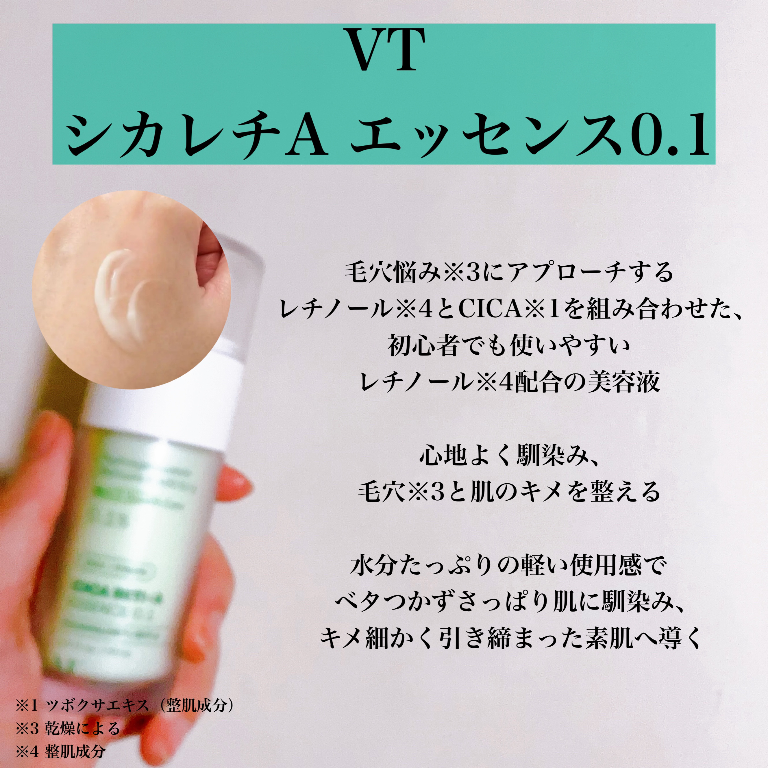 シカレチA エッセンス0.1/VT/美容液を使ったクチコミ（3枚目）