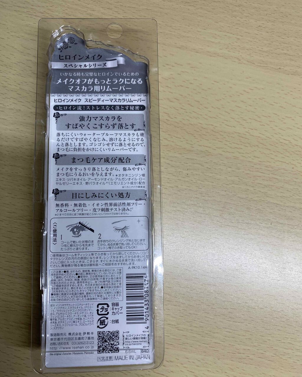 ヒロインメイクＳＰ スピーディーマスカラリムーバー/ヒロインメイク/ポイントメイクリムーバーを使ったクチコミ（2枚目）