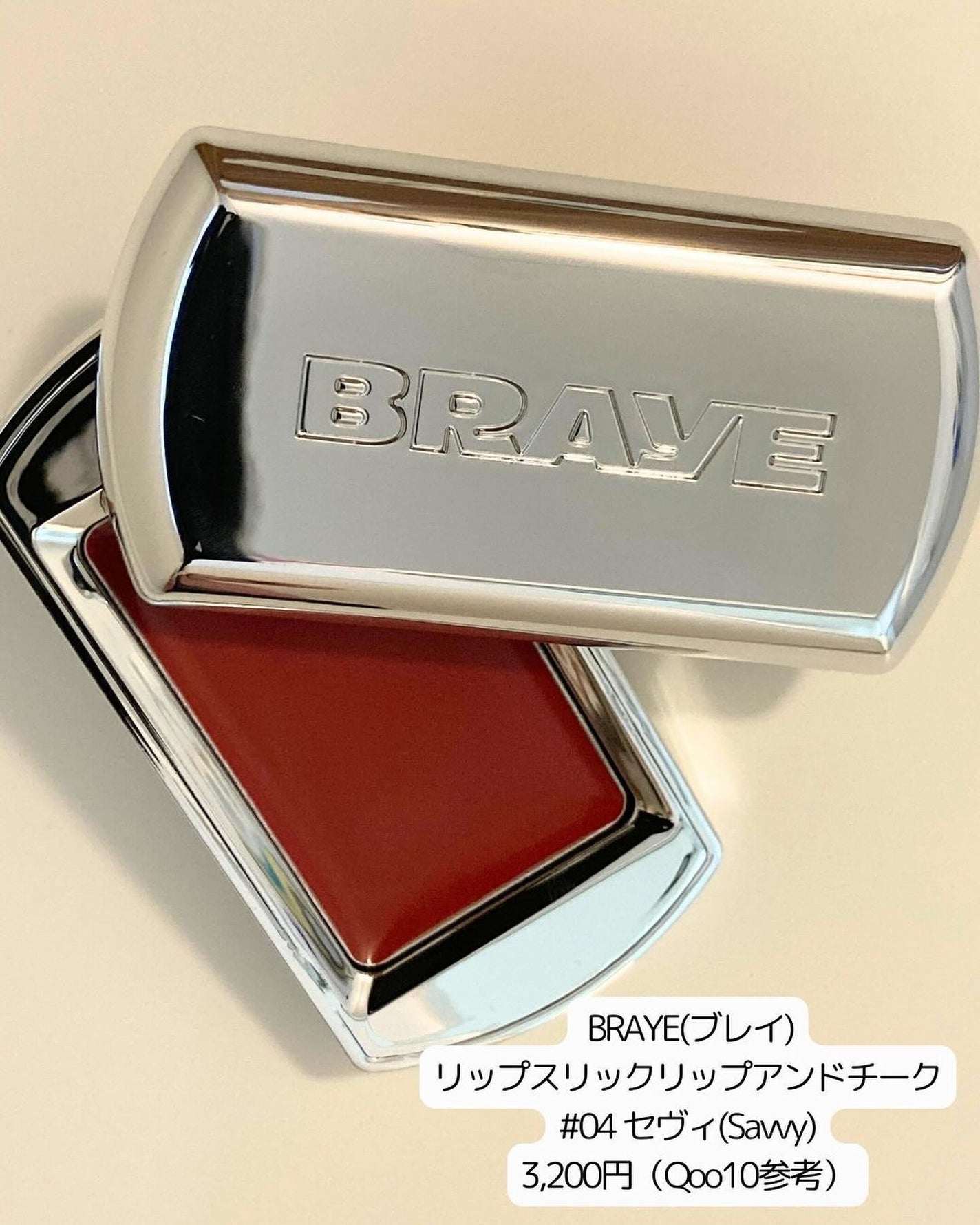 ぼぶ on LIPS 「【これひとつでこなれ感】BRAYE(ブレイ)リップスリックリッ..」(2枚目)