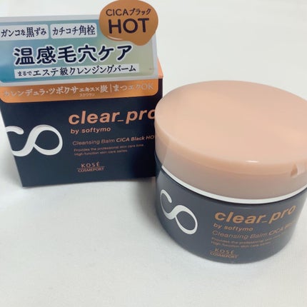 ソフティモ クリアプロ クレンジングバーム CICAブラック ホット/ソフティモ/クレンジングバームを使ったクチコミ(1枚目)