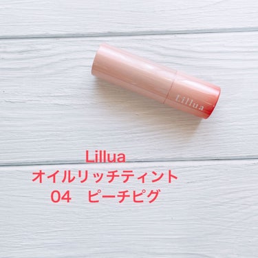 オイルリッチティント/Lillua/口紅を使ったクチコミ（2枚目）