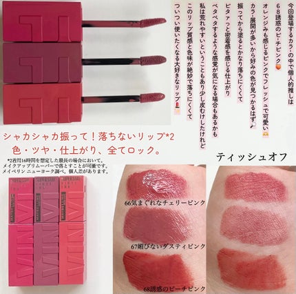 SPステイ ヴィニルインク/MAYBELLINE NEW YORK/口紅を使ったクチコミ(2枚目)