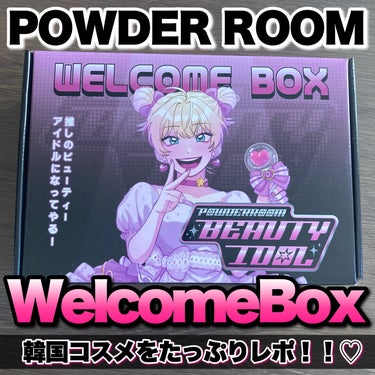 パウダールームビューティアイドル！？♡
・
・
今回はパウダールーム様からWelcome Box をいただいたので、一つ一つレポしていきます！♡
・
・
◯コスノリ　ホワイトニングドレストーンアップクリ