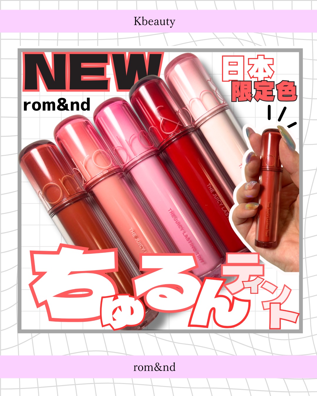 ザ ジューシーラスティングティント/rom&nd/リップティントを使ったクチコミ（1枚目）