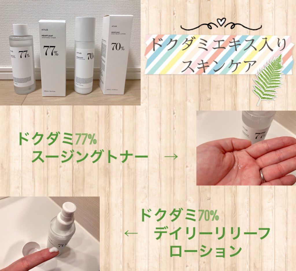 ドクダミ 77 スージングトナー/Anua/化粧水を使ったクチコミ（1枚目）