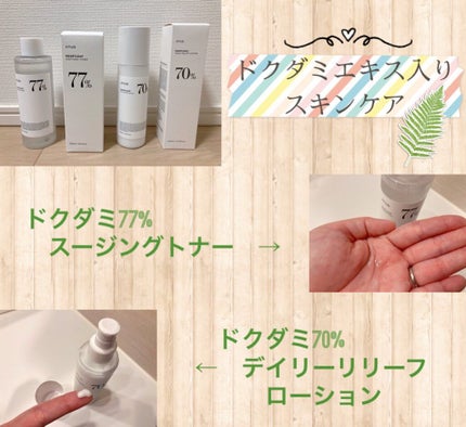 ドクダミ 77 スージングトナー/Anua/化粧水を使ったクチコミ(1枚目)