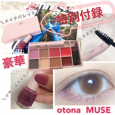 otona MUSE 2019年6月号/otona MUSE/雑誌を使ったクチコミ（1枚目）