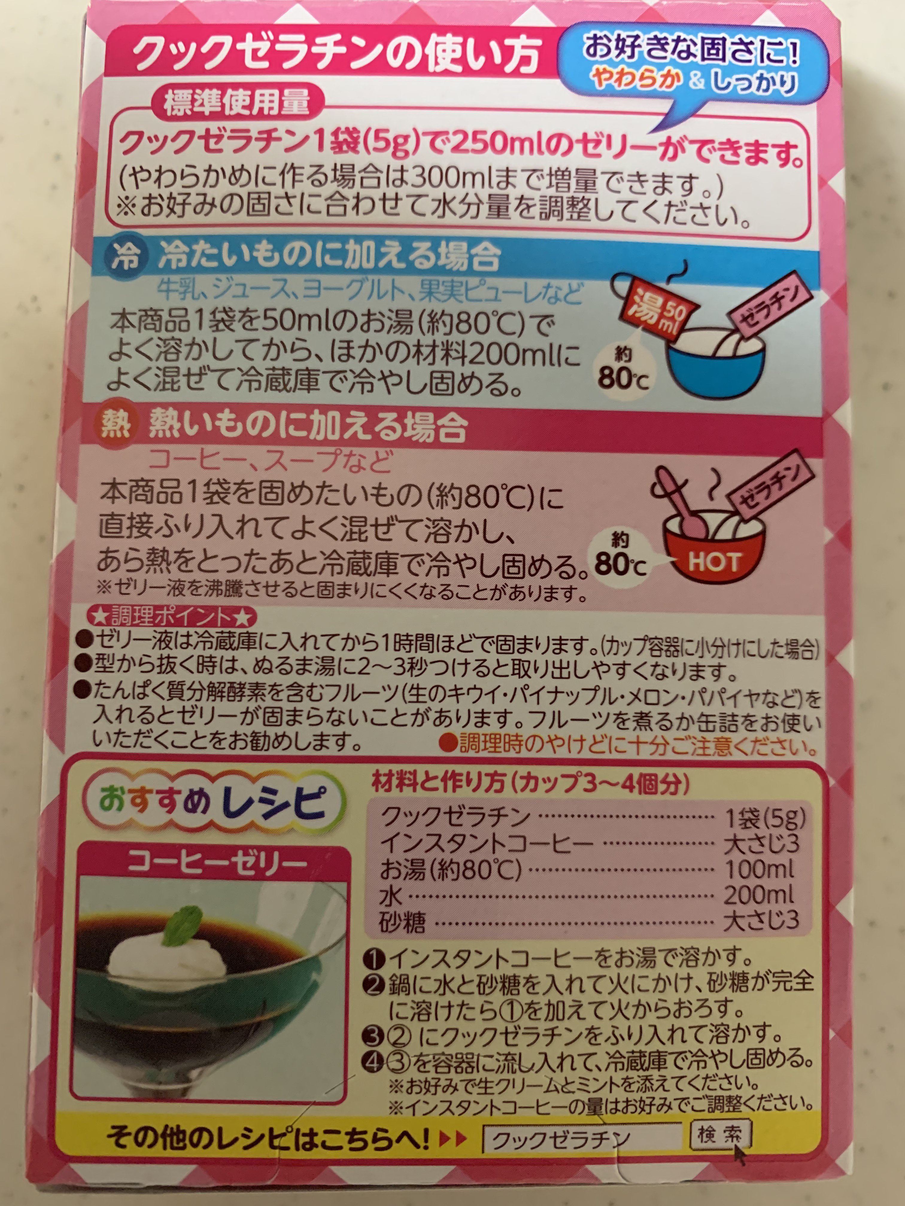 クックゼラチン/森永製菓/食品を使ったクチコミ（3枚目）