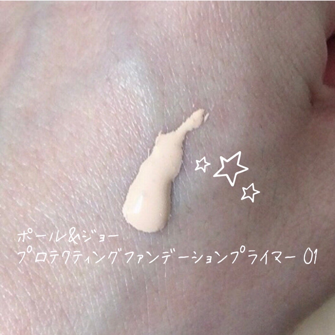 プロテクティング ファンデーション プライマー /PAUL & JOE BEAUTE/化粧下地を使ったクチコミ(2枚目)