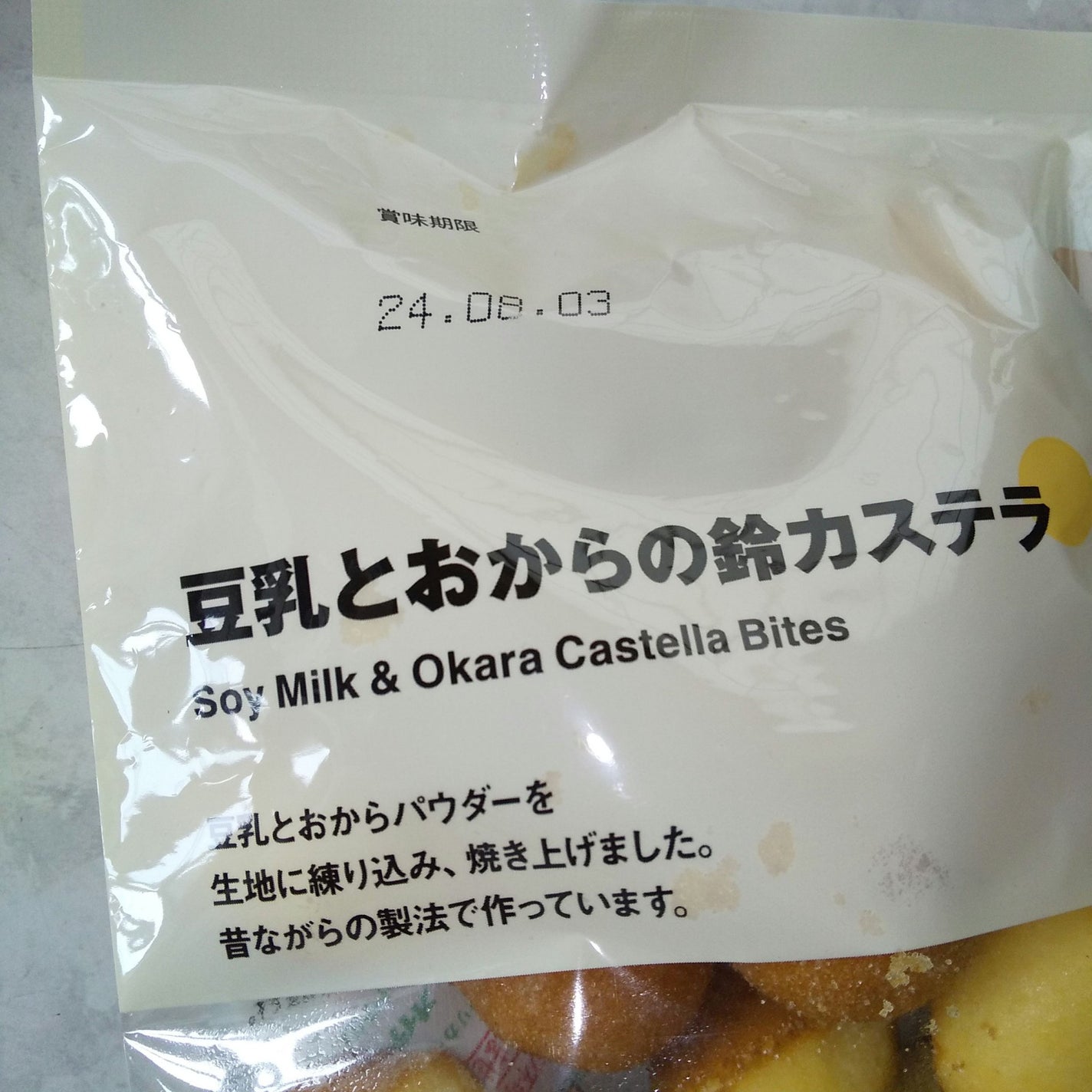豆乳とおからの鈴カステラ/無印良品/食品を使ったクチコミ(2枚目)