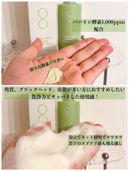 グリーンティー&エンザイムパウダーウォッシュ/By Wishtrend/洗顔パウダーを使ったクチコミ(2枚目)
