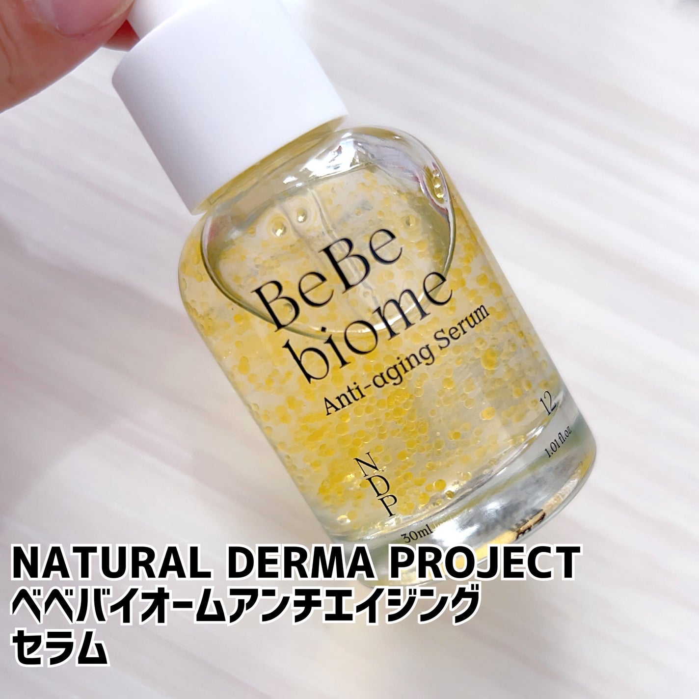ベベバイオームアンチエイジングセラム/NATURAL DERMA PROJECT/美容液を使ったクチコミ(1枚目)