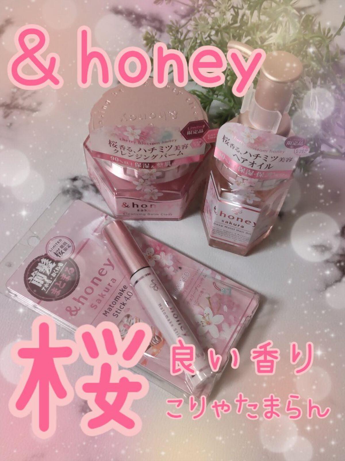 サクラ ディープモイスト ヘアオイル 2022年限定パッケージ/&honey/ヘアオイルを使ったクチコミ（1枚目）