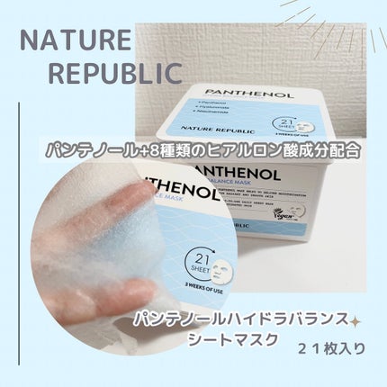 キューブマスク パンテノール/ネイチャーリパブリック/シートマスク・パックを使ったクチコミ(1枚目)