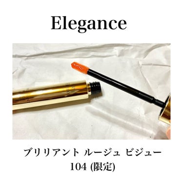 エレガンス ブリリアント ルージュ ビジュー/Elégance/リップグロスを使ったクチコミ（1枚目）