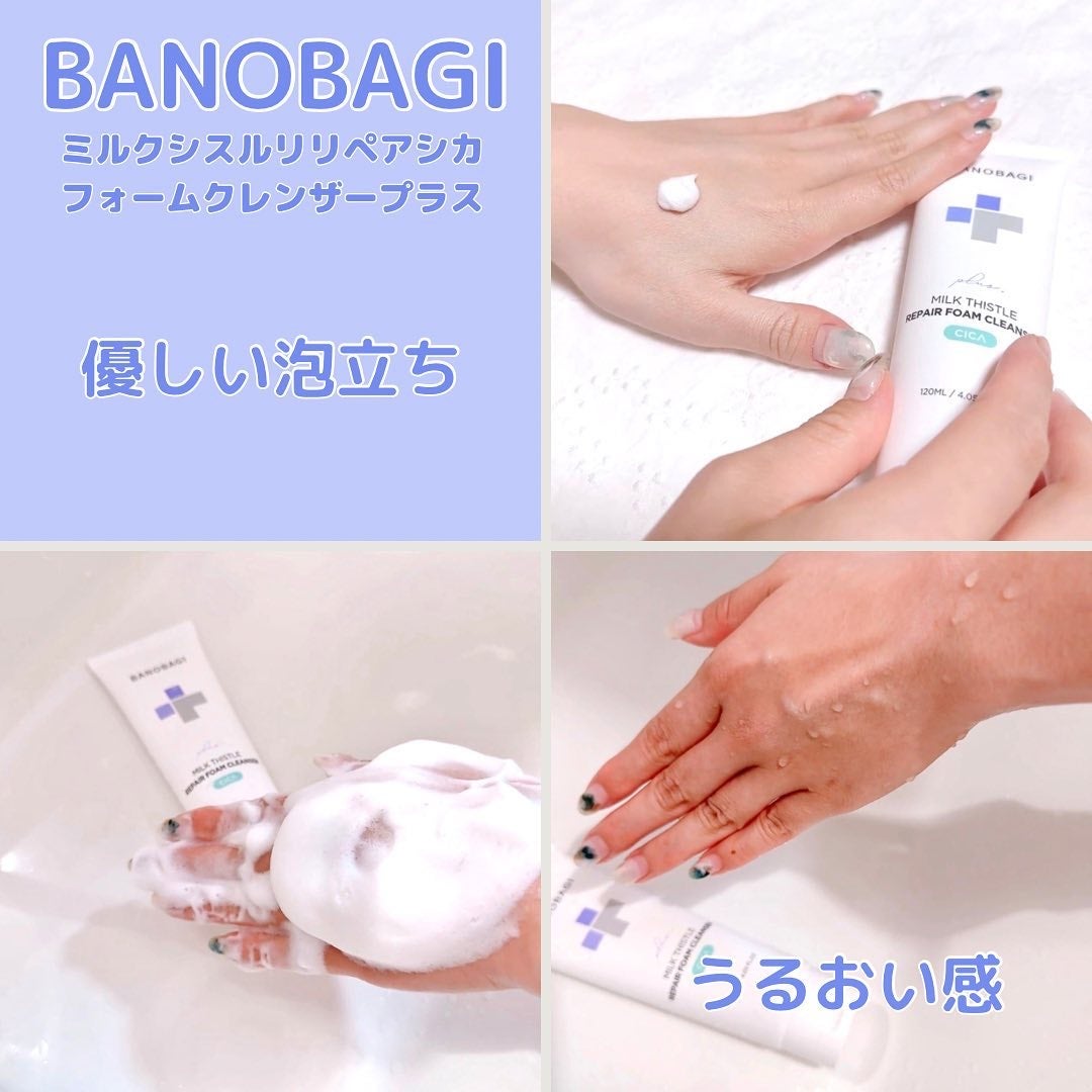 ミルクシスルリペアシカフォームクレンザー プラス/BANOBAGI/洗顔フォームを使ったクチコミ(4枚目)
