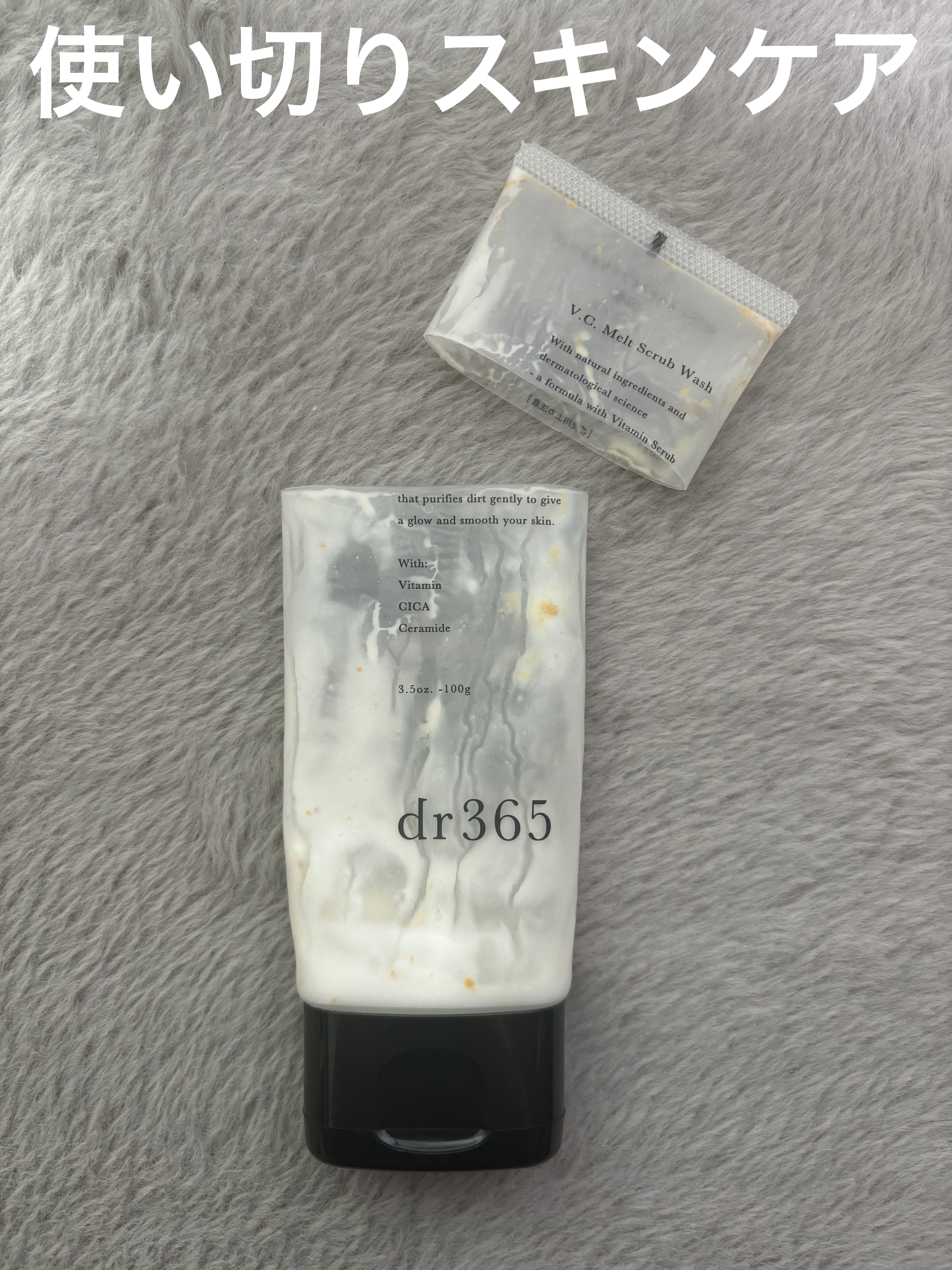 V.C. メルトスクラブウォッシュ/dr365/洗顔石鹸を使ったクチコミ（1枚目）