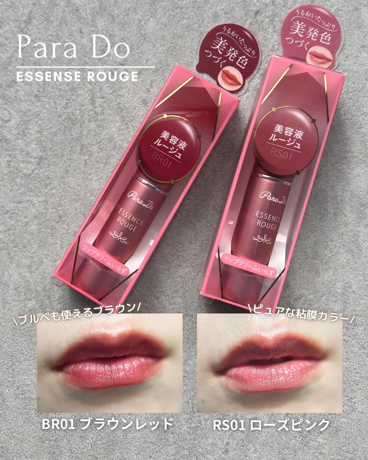 エッセンスルージュS/パラドゥ/口紅を使ったクチコミ(4枚目)