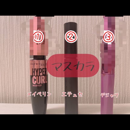 ボリューム エクスプレス ハイパーカール ウォータープルーフ N/MAYBELLINE NEW YORK/マスカラを使ったクチコミ(1枚目)