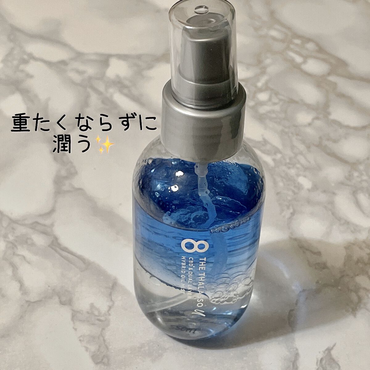 ユー CBD＆デュアルレイヤー ハイブリッド オイルミスト/エイトザタラソ/ヘアミストを使ったクチコミ（1枚目）