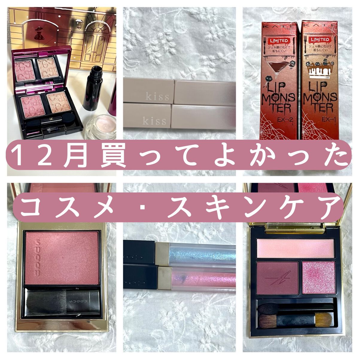 ððððððð€ on LIPS ã12æè²·ã£ãŠããã£ãïŒã³ã¹ã¡ã»ã¹ãã³ã±ã¢ä»æè³Œå
¥ããäžã§ããã¯..ãïŒ1æç®ïŒ