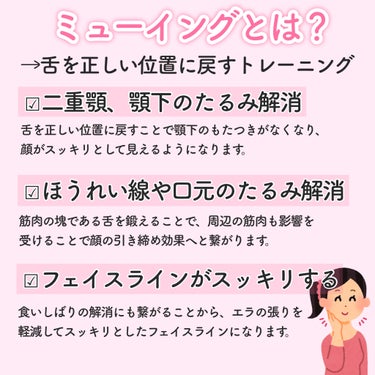 メンソレータム メルティクリームリップのクチコミ「【即日顔痩せ✨】ミューイングの効果と正しいやり方✍🏻



最近ミューイングの正しいやり方を知.....」（2枚目）