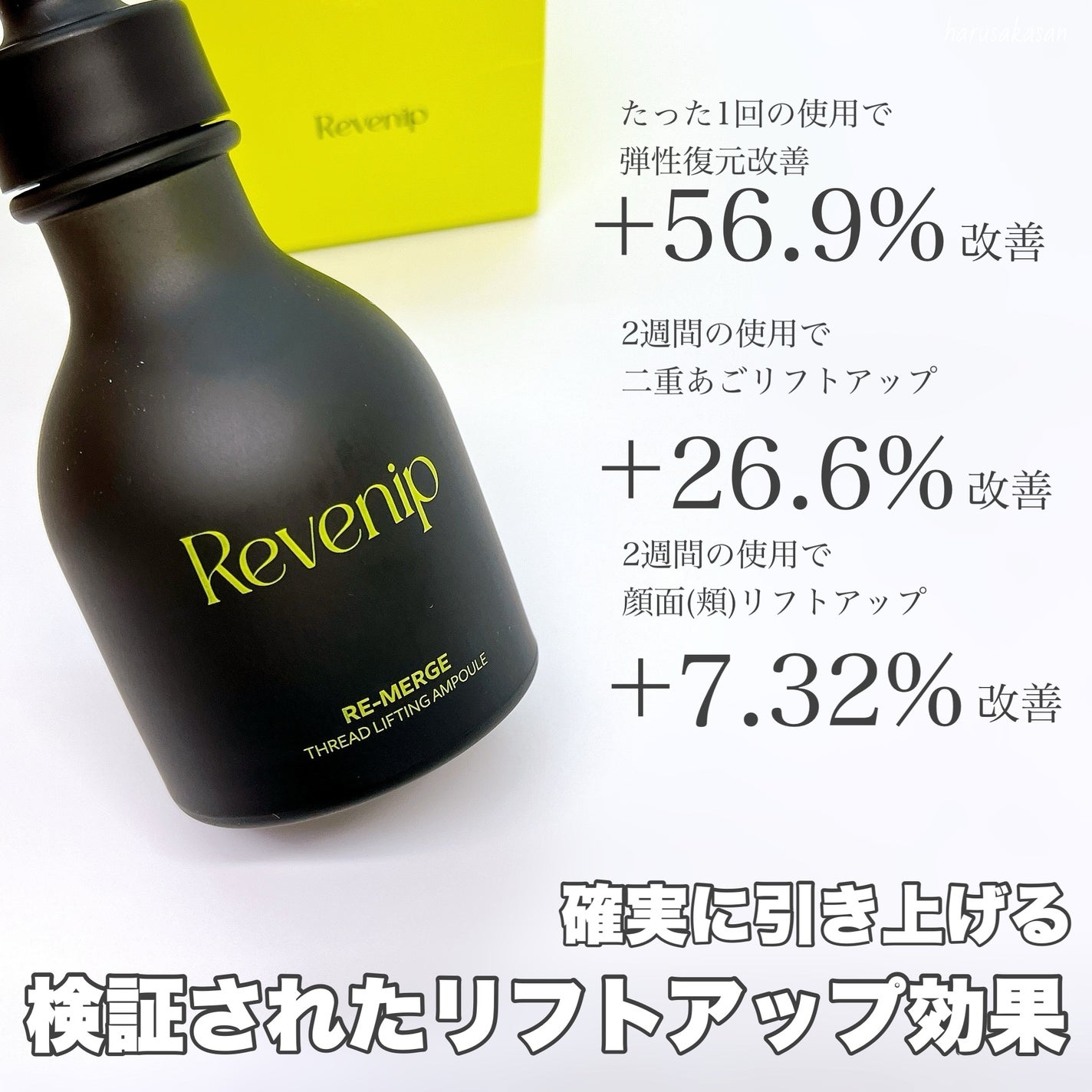 リマージ糸リフティングアンプル/REVENIP/美容液を使ったクチコミ(5枚目)