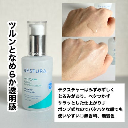 エイシカ365マイクロセラム/AESTURA/美容液を使ったクチコミ(3枚目)