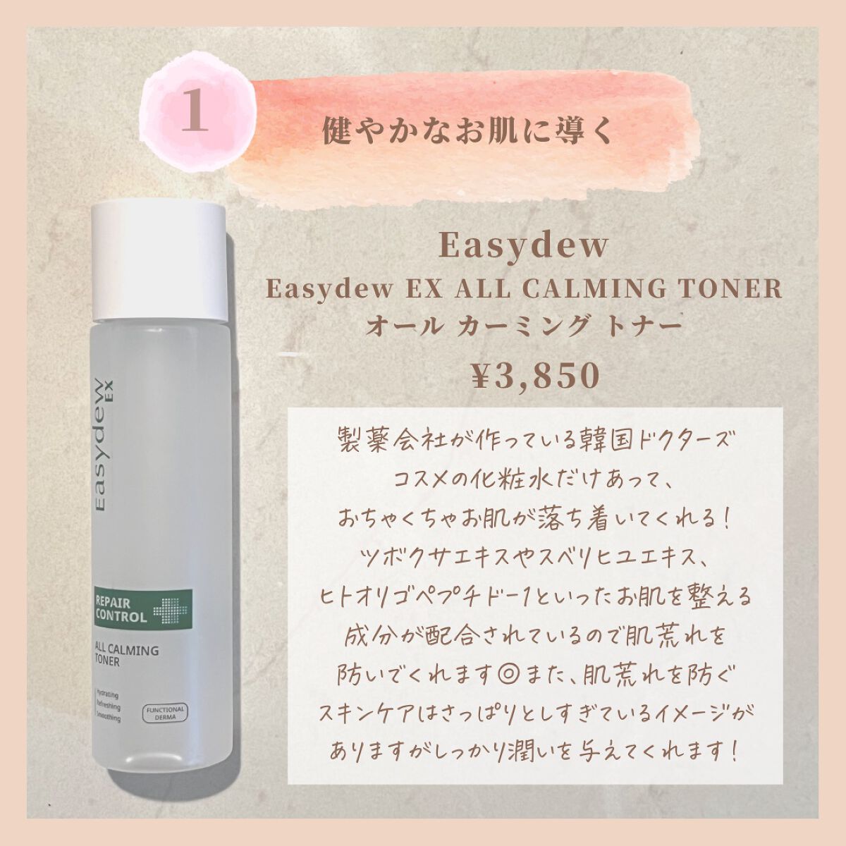  オールカーミングトナー /Easydew/化粧水を使ったクチコミ（2枚目）