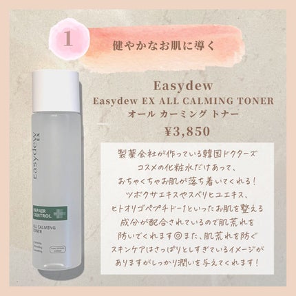 オールカーミングトナー /Easydew/化粧水を使ったクチコミ(2枚目)