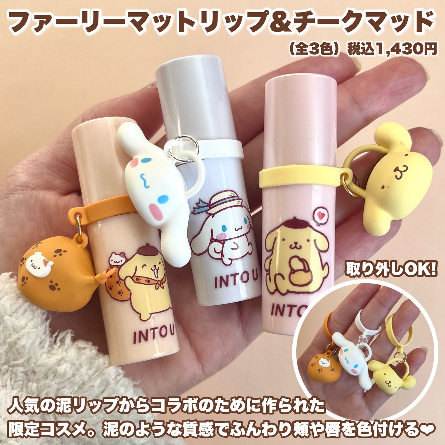 ファーリーマットリップ&チークマッド/INTO U/口紅を使ったクチコミ(3枚目)