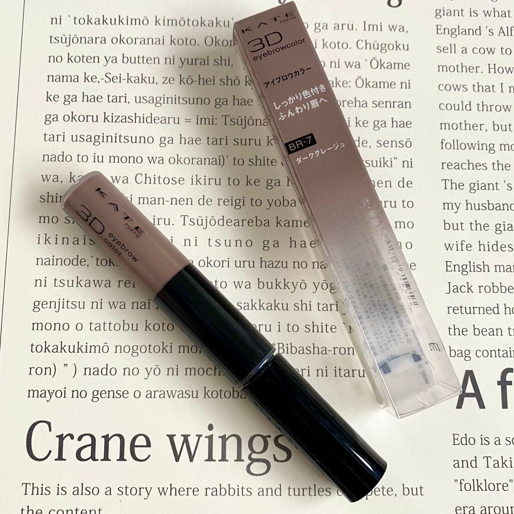 3DアイブロウカラーN/KATE/眉マスカラを使ったクチコミ(4枚目)
