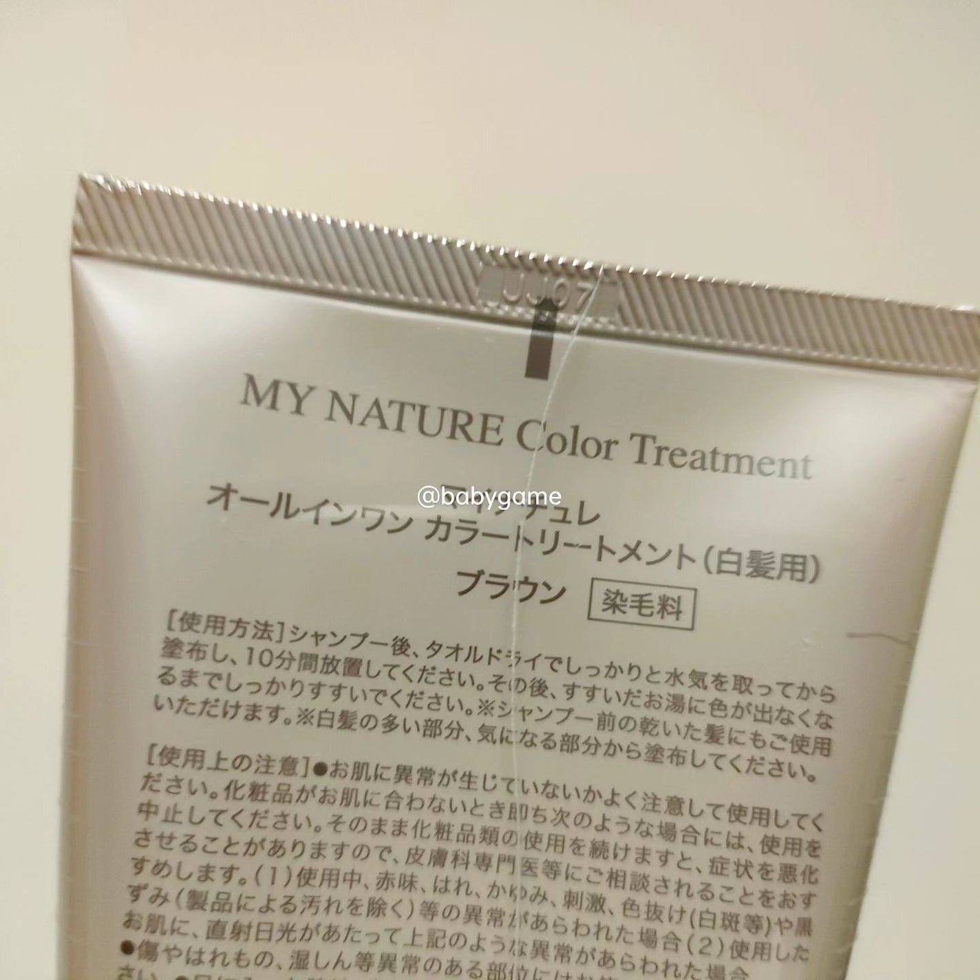 オールインワン カラートリートメント/マイナチュレ/ヘアカラーを使ったクチコミ(2枚目)