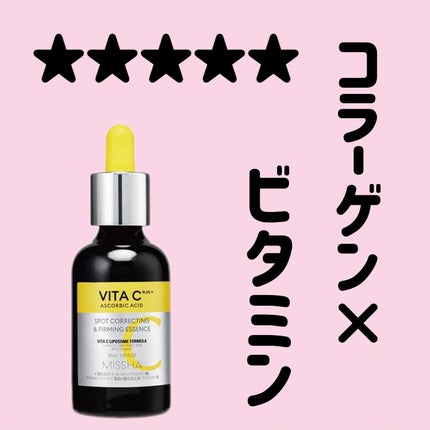 ミシャ ビタシープラス 美容液【日本処方】/MISSHA/美容液を使ったクチコミ(1枚目)