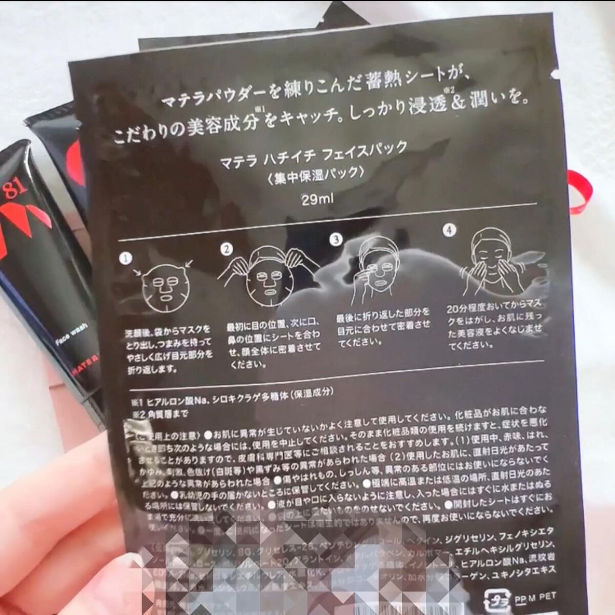 81マテラ フェイスパック/MATERRA81/シートマスク・パックを使ったクチコミ(2枚目)
