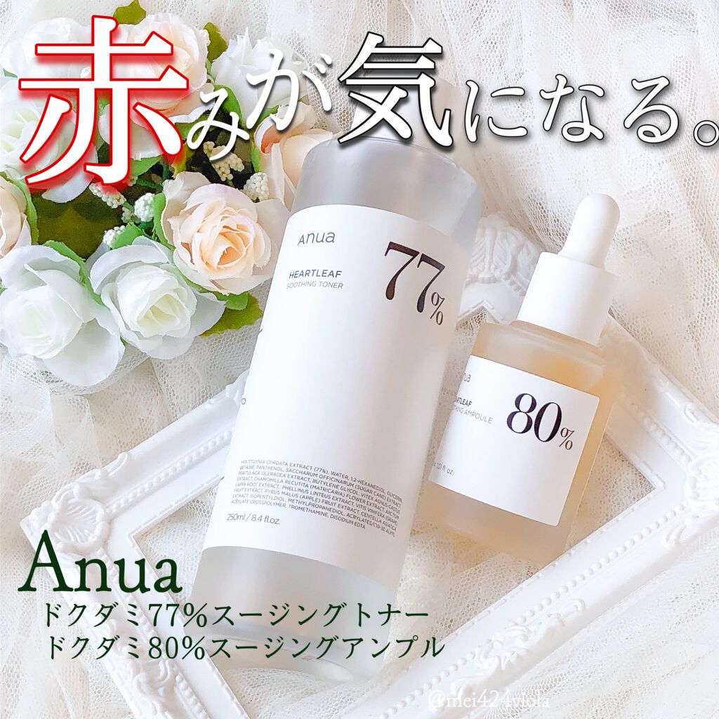 ドクダミ 77 スージングトナー/Anua/化粧水を使ったクチコミ（1枚目）