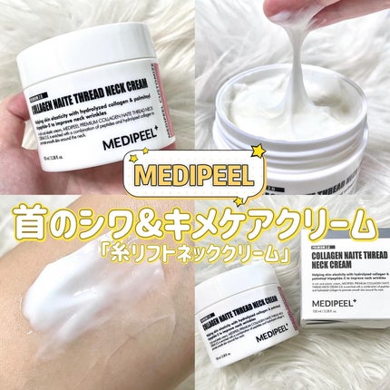 プレミアムナイテ スレッドネッククリーム/MEDIPEEL/ネック・デコルテケアを使ったクチコミ(1枚目)