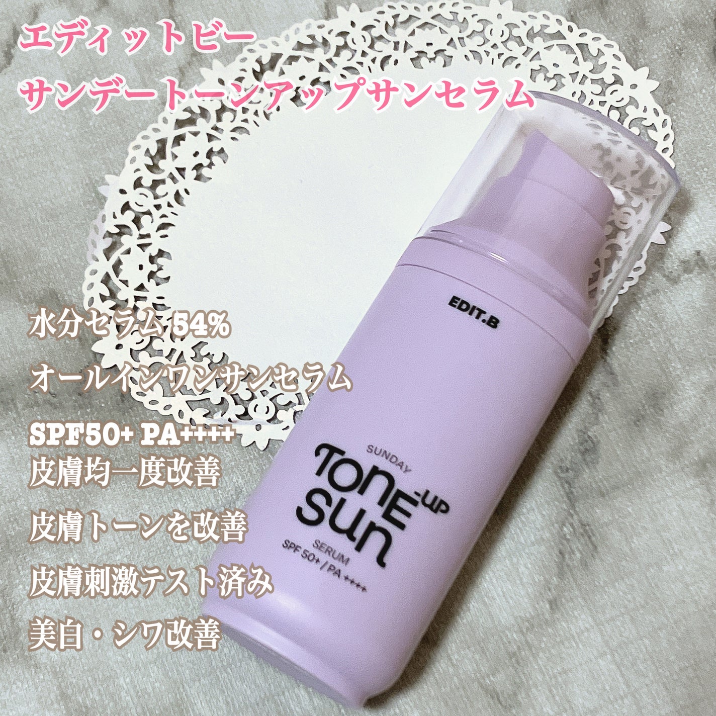 サンデートーンアップサンセラム/EDIT.B/美容液を使ったクチコミ(2枚目)