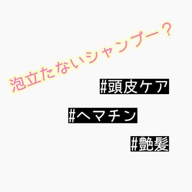 黒髪クリームシャンプー/KAMIKA/シャンプー・コンディショナーを使ったクチコミ（1枚目）