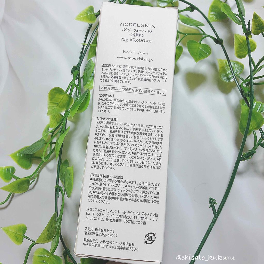 モデルスキンパウダーウォッシュ/MODELSKIN(モデルスキン)/洗顔パウダーを使ったクチコミ（2枚目）